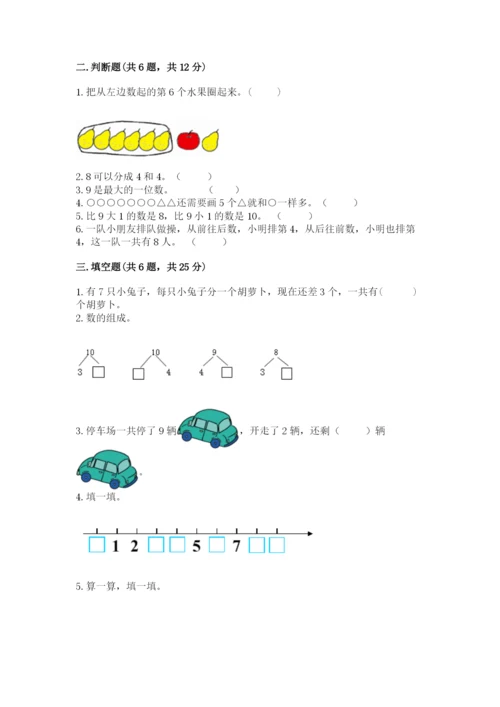 北师大版一年级上册数学第三单元 加与减（一） 测试卷（必刷）.docx