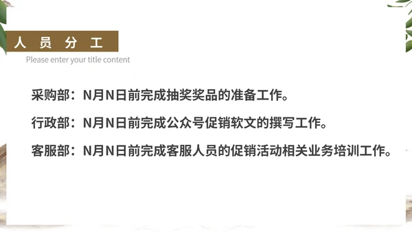 白色中国风水墨酒店住宿促销活动方案PPT模板