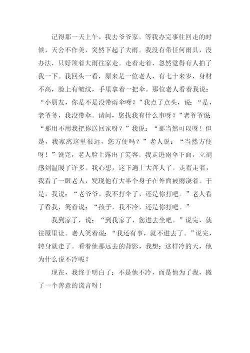 善意的谎言作文450字.docx