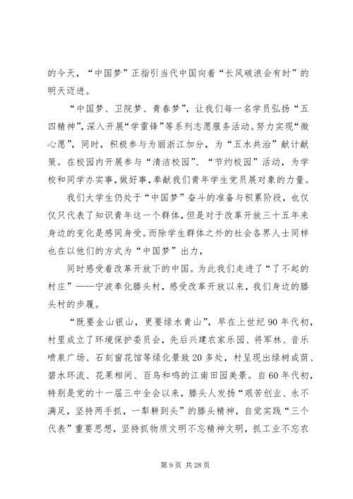 发展对象结业思想汇报5篇.docx