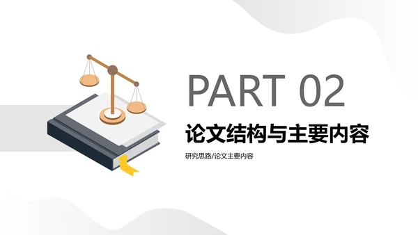 简约学生开题答辩中国古代法律中判例法的探究