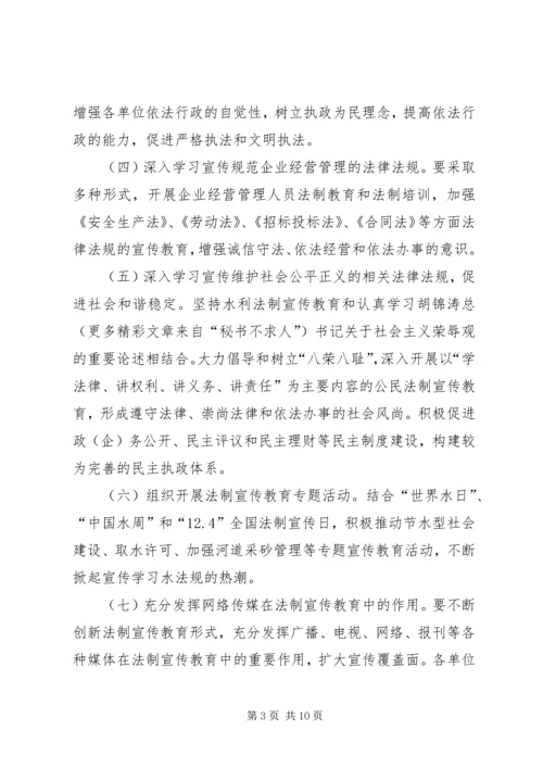 水利河务局五五普法规划 (3).docx