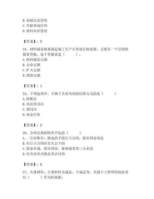 2023年材料员之材料员专业管理实务题库及1套参考答案