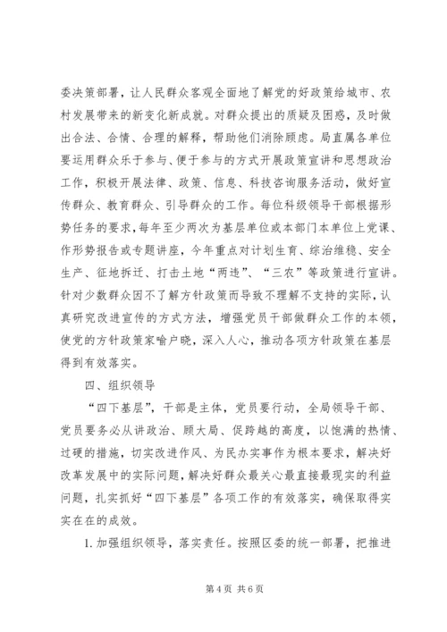 领导干部四下基层工作方案.docx