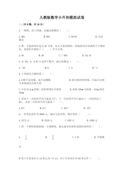 人教版数学小升初模拟试卷及答案（历年真题）.docx