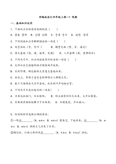 1观潮  同步练习（含答案）