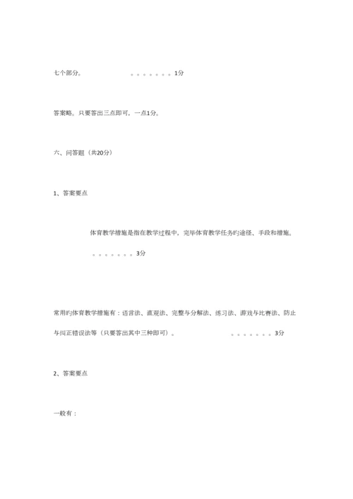 2023年中学体育教师教学基本功比赛理论考试试题.docx