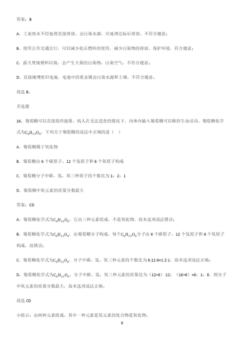 人教版2023初中化学九年级化学上册第四单元自然界的水专项训练题.docx