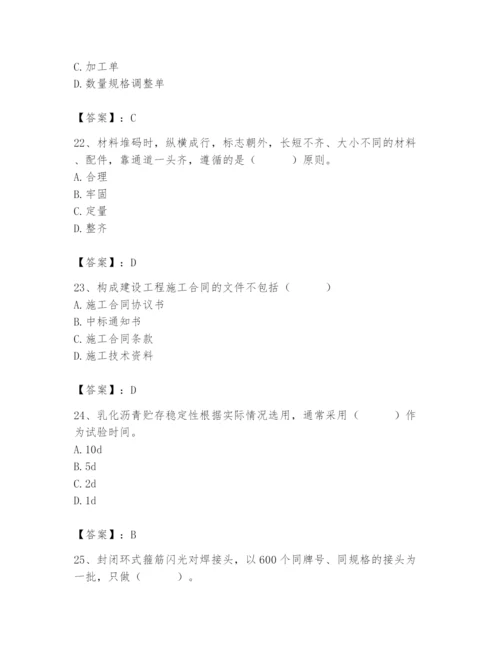 2024年材料员之材料员专业管理实务题库【综合卷】.docx