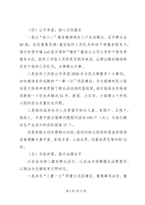 脱贫攻坚乡村振兴心得体会20XX年字多篇.docx