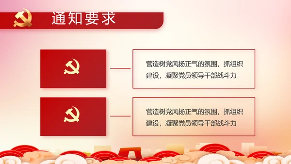 红色党建城镇化建设重要任务动态PPT