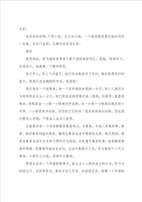 国旗下的演讲稿我为班级添光彩精选