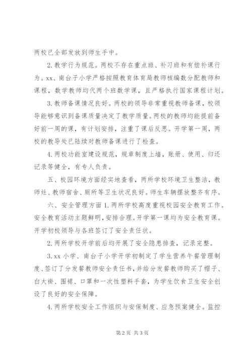 责任督学某年春季开学督导检查报告.docx