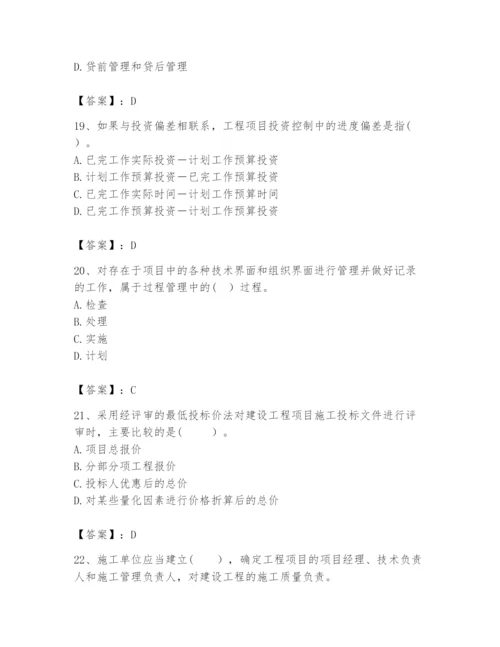2024年咨询工程师之工程项目组织与管理题库及参考答案【b卷】.docx