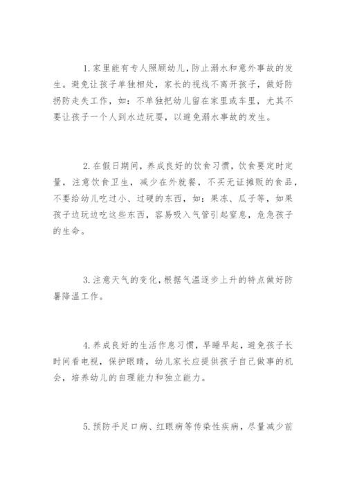 幼儿园暑假致家长的一封信.docx