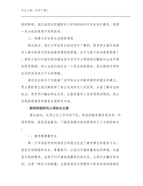 教师师德师风心得体会文章优选范文6篇文档选编.docx