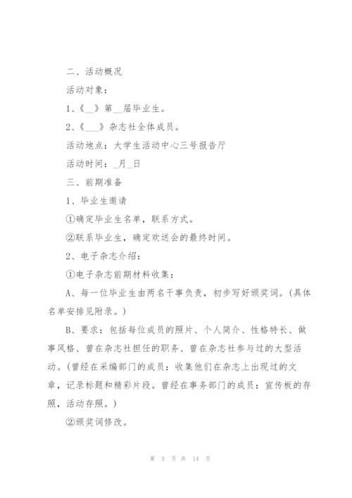 欢送会策划书范文(6篇).docx