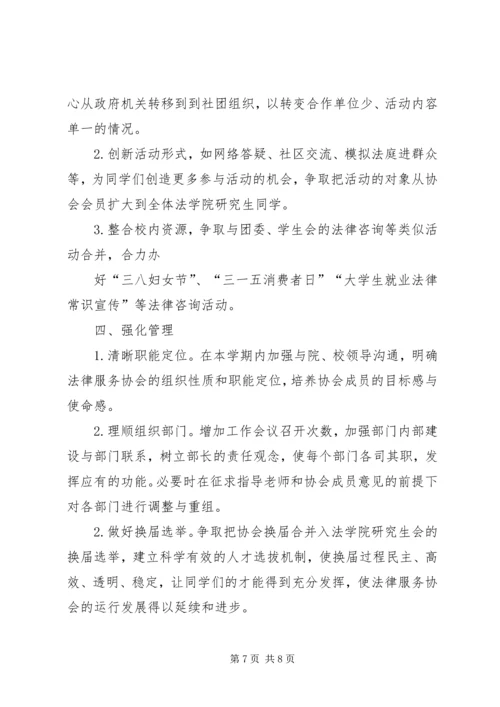 法律服务所管理工作计划 (5).docx