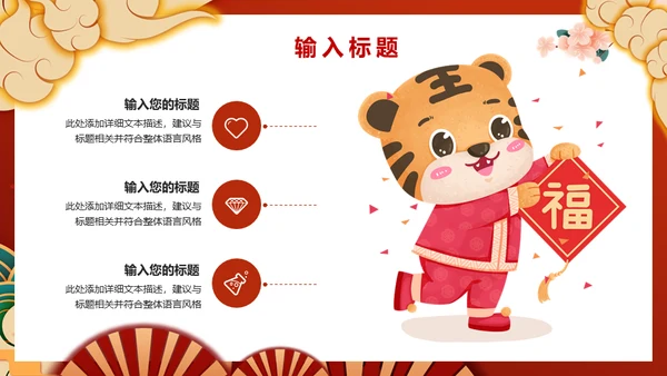 虎年国潮风元旦晚会策划通用PPT