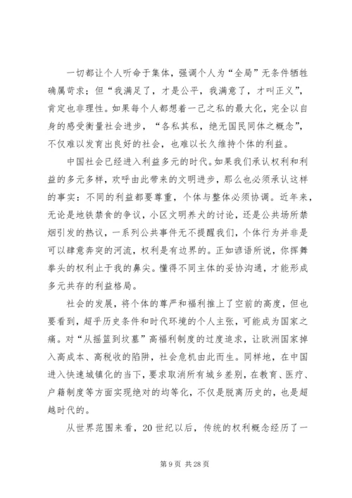 人民日报辩证的看待社会发展与问题.docx