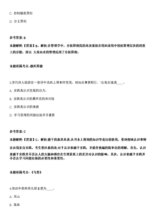 2021年08月江苏苏州大学功能纳米与软物质研究院招聘1人强化练习题（答案解析）第1期