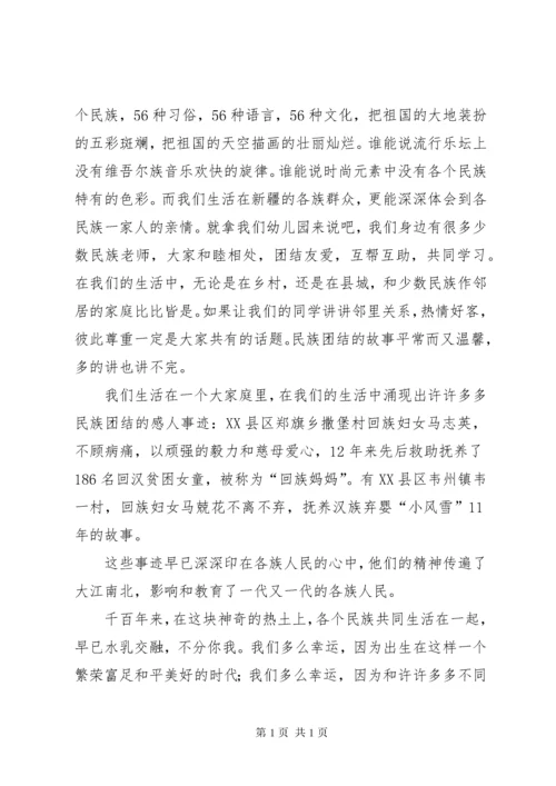 民族团结一家亲的演讲稿范文大全.docx