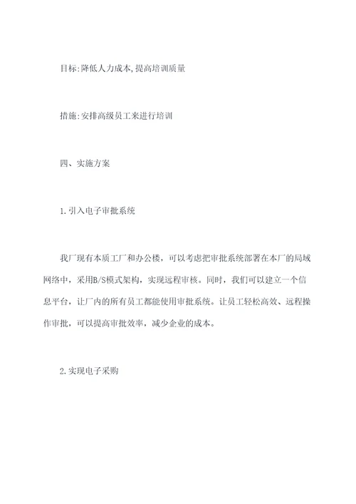 工厂文员减人方案模板