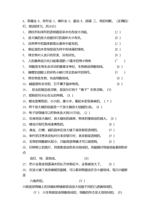 六年级科学下册第一单元测试卷