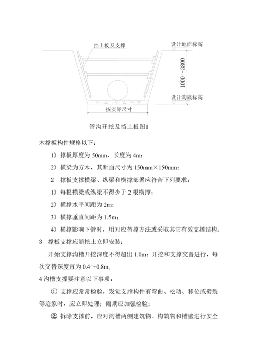 室外管网综合项目施工专项方案.docx