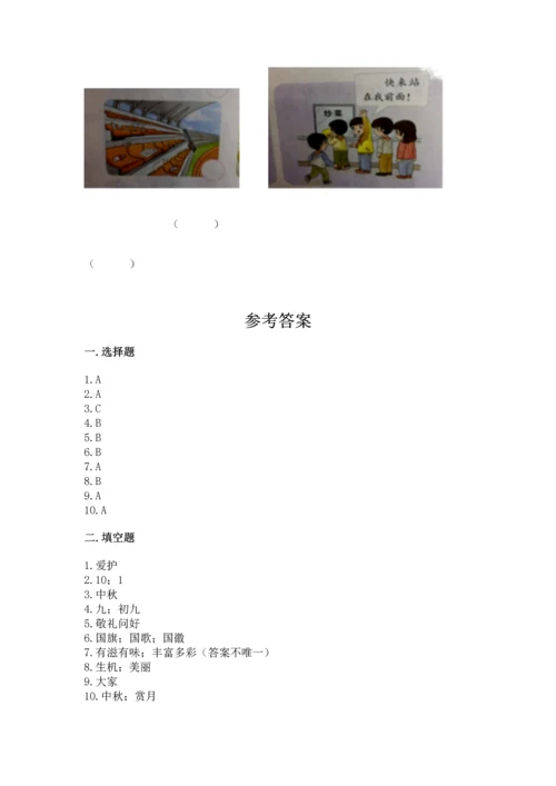 二年级上册道德与法治 期中测试卷含答案【综合卷】.docx