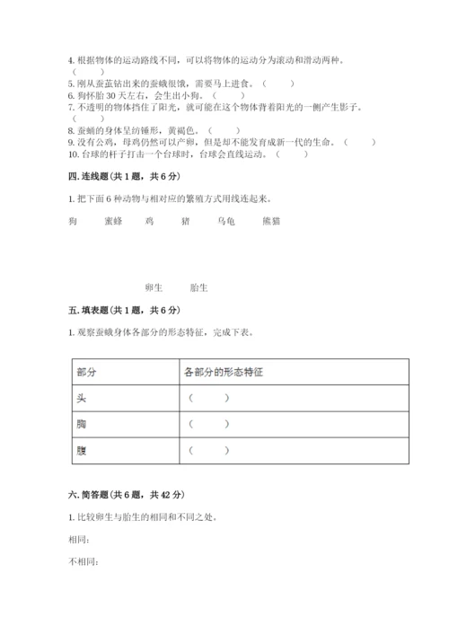 教科版三年级下册科学期末测试卷【易错题】.docx