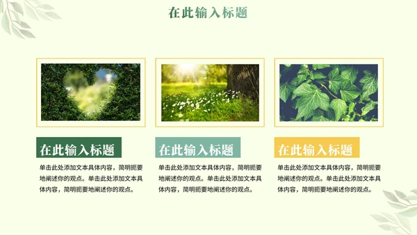 实景绿色植物小清新PPT模板