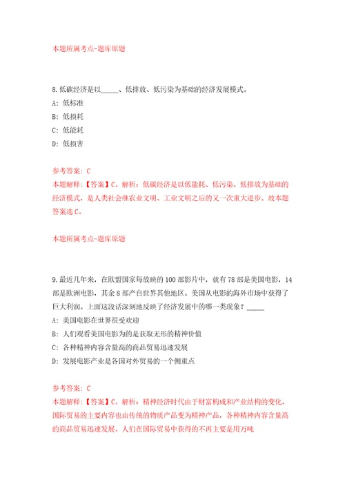 2022内蒙古兴安盟科右前旗科技政法事业单位引进高层次和急需紧缺人才6人模拟考核试卷含答案1