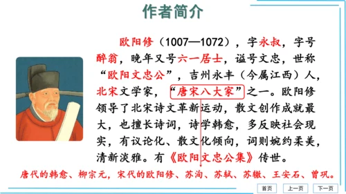 九上语文期中期末复习专题8.2文学文化文体常识每课晨读 课件(共72张PPT)
