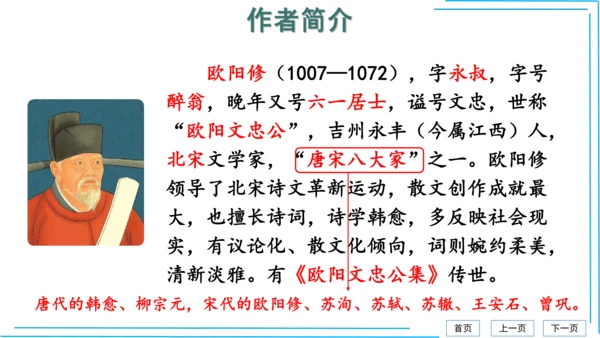 九上语文期中期末复习专题8.2文学文化文体常识每课晨读 课件(共72张PPT)