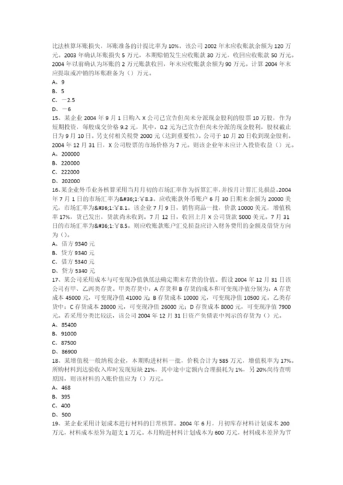 财务与会计模拟试卷1-注册税务师试题库(1)-其它会计考试试题.docx