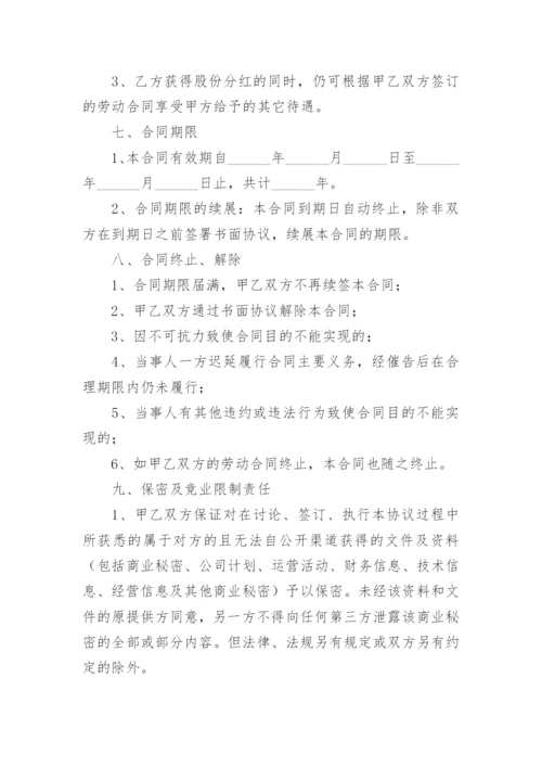 入股协议书_1.docx