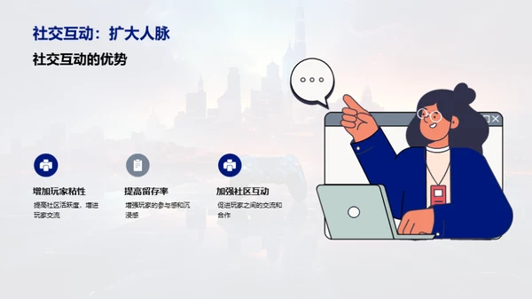 破局游戏体验，创新未来