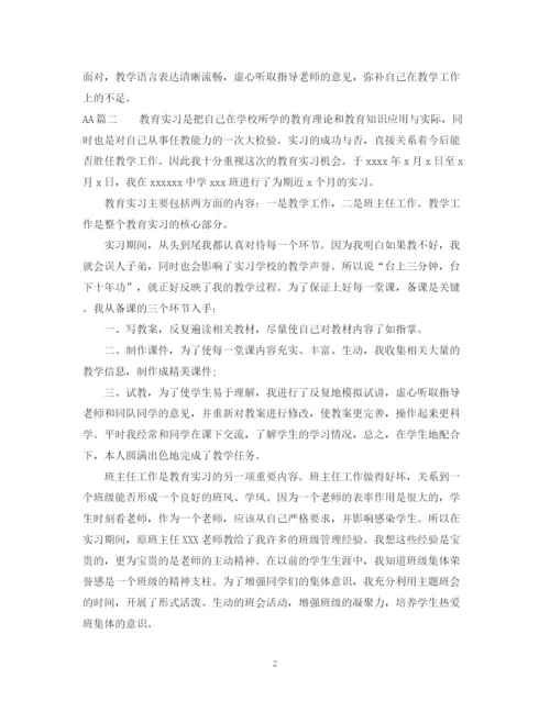 精编之师范学生实习鉴定表自我鉴定范文.docx