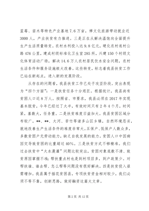 全县扶贫攻坚誓师大会致辞.docx