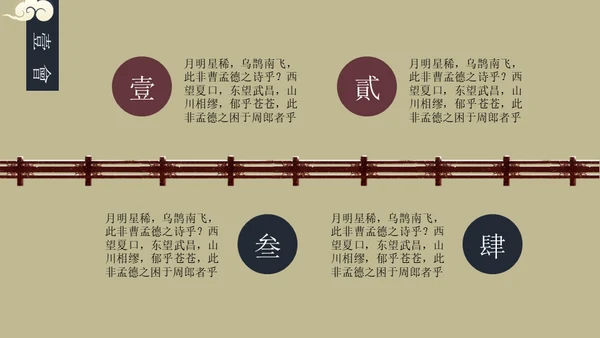 和风物语通用PPT模板