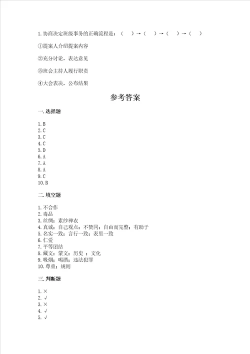 2022小学五年级上册道德与法治期末测试卷含答案b卷