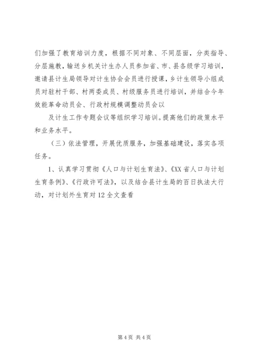 梅溪乡人口与计划生育工作汇报 (4).docx