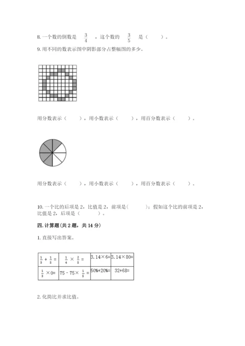 2022人教版六年级上册数学期末测试卷精品（考点梳理）.docx