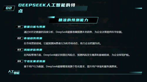 AI科技之眼DEEPSEEK人工智能通用PPT模板
