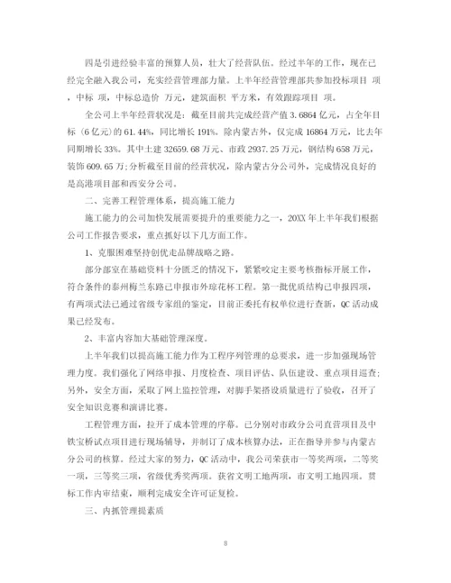 精编之建筑行业半年工作总结范文.docx