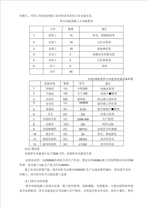 水稳拌和站工程施工设计方案