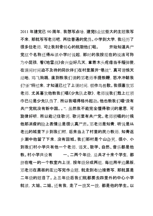 平凡中的坚守优秀青年事迹材料