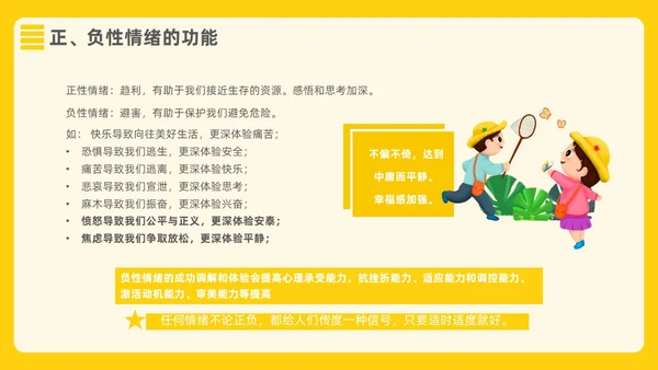 黄色插画风格打败情绪小怪兽情绪管理PPT