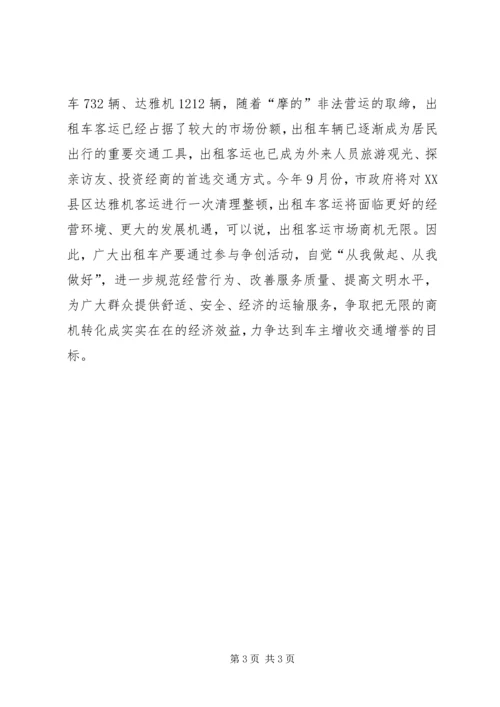 创建动员大会讲话_1.docx